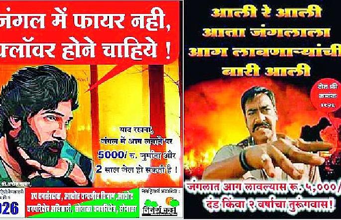 new poster regarding save forest using poster of pushpa and singhamposters in melghat of save forest using of pushpa and singham movie dialogue goes viral on social media movie goes viral on social media dialouge | मेळघाटातील पोस्टर्सची सोशल मीडियावर धूम; 'जंगल मे फायर नही फ्लॉवर... म्हणत दिला संदेश new poster regarding save forest using poster of pushpa and singhamposters in melghat of save forest using of pushpa and singham movie dialogue goes viral on social media movie goes viral on social media dialouge | मेळघाटातील पोस्टर्सची सोशल मीडियावर धूम; 'जंगल मे फायर नही फ्लॉवर... म्हणत दिला संदेश