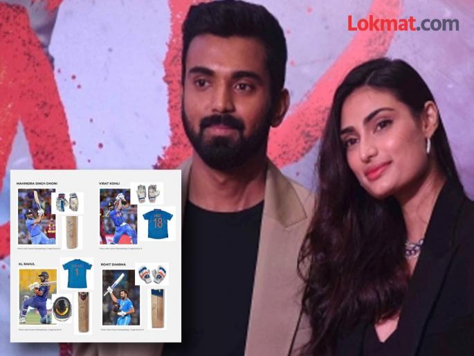 memorabilia donated by legendary players like ms dhoni, virat kohli and rohit sharma for KL rahul and Athiya shetty auction for children, read here details  | धोनी, रोहित आणि कोहलीच्या महागड्या वस्तू लिलावात; अथिया-राहुलचा अनाथ मुलांसाठी पुढाकार