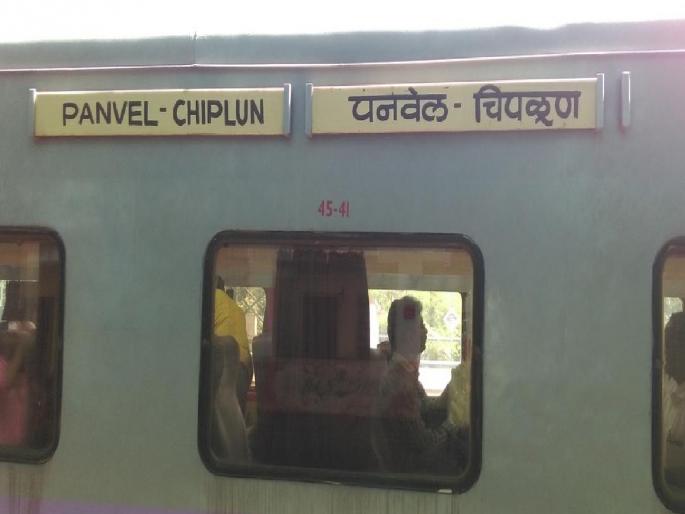 Decision to send Chiplun-Panvel MEMU special for workers coming to the village for Shimgotsav | होळीसाठी धावणार चिपळूण-पनवेल मेमू, गाडीचे वेळापत्रक.. वाचा सविस्तर Decision to send Chiplun-Panvel MEMU special for workers coming to the village for Shimgotsav | होळीसाठी धावणार चिपळूण-पनवेल मेमू, गाडीचे वेळापत्रक.. वाचा सविस्तर