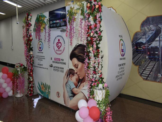 PUNE METRO 'Matrishakti Nursing Pod' brings relief to women | PUNE METRO : ‘मातृशक्ती नर्सिंग पॉड’मुळे महिलांना दिलासा PUNE METRO 'Matrishakti Nursing Pod' brings relief to women | PUNE METRO : ‘मातृशक्ती नर्सिंग पॉड’मुळे महिलांना दिलासा