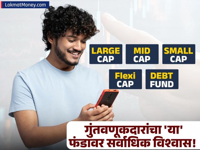 Equity Mutual Fund Inflows Jump 21% to ₹29,911 Cr in November; Investors Dump Debt Funds | डेट फंड्सकडे गुंतवणूकदारांची पाठ! महिन्यात २५,६९२ कोटी काढले, 'या' योजनेला सर्वाधिक पसंती Equity Mutual Fund Inflows Jump 21% to ₹29,911 Cr in November; Investors Dump Debt Funds | डेट फंड्सकडे गुंतवणूकदारांची पाठ! महिन्यात २५,६९२ कोटी काढले, 'या' योजनेला सर्वाधिक पसंती