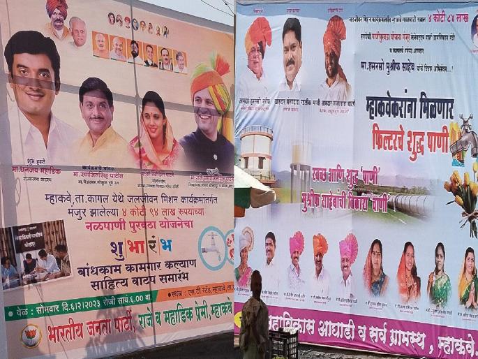 MLA Hasan Mushrif and BJP's Samarjit Ghatge clash over water scheme in Mhakwe village of Kolhapur district | Kolhapur News: म्हाकवेत येणार शुध्द पाणी, पण आणले कोणी; श्रेयवादाचे राजकारण, निधीच्या रकमेत तफावत