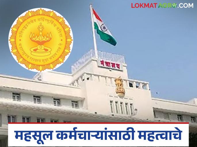 Latest News Mahsul Karmchari No salary if not registered on 'Face App', new rule for revenue employees | 'फेस ॲप'वर नोंदणी नसेल तर पगार नाही, महसूल कर्मचाऱ्यांसाठी आता नवा नियम   Latest News Mahsul Karmchari No salary if not registered on 'Face App', new rule for revenue employees | 'फेस ॲप'वर नोंदणी नसेल तर पगार नाही, महसूल कर्मचाऱ्यांसाठी आता नवा नियम