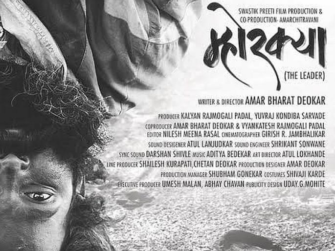 Mhorakya film Selection for 'Kerala International Film Festival' | केरळ इंटरनॅशनल फिल्म फेस्टिव्हलसाठी 'म्होरक्या' चित्रपटाची निवड  Mhorakya film Selection for 'Kerala International Film Festival' | केरळ इंटरनॅशनल फिल्म फेस्टिव्हलसाठी 'म्होरक्या' चित्रपटाची निवड