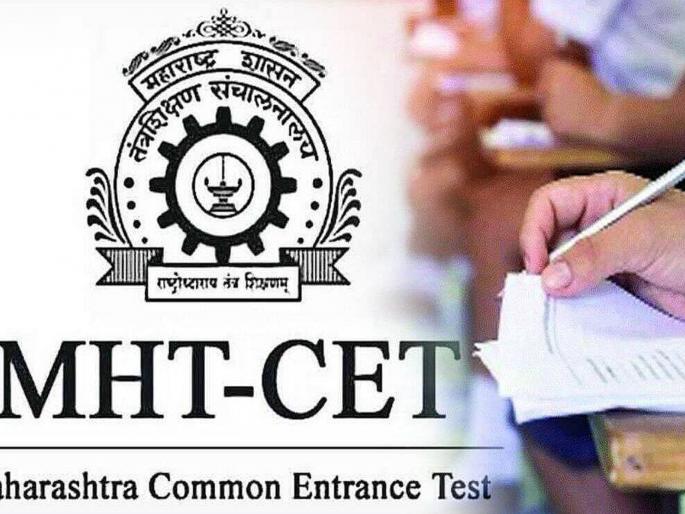 27,837 students will appear for the MHT CET re-examination today | २७,८३७ विद्यार्थी आज देणार एमएचटी सीईटीची फेरपरीक्षा 27,837 students will appear for the MHT CET re-examination today | २७,८३७ विद्यार्थी आज देणार एमएचटी सीईटीची फेरपरीक्षा