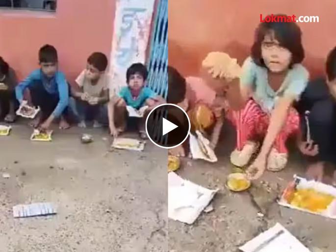 mp sheopur school children were served mid day meal on paper instead of plates or leaves viral video | संतापजनक! लहान मुलांना कागदाच्या तुकड्यांवर दिलं मध्यान्ह भोजन, Video पाहून बसेल धक्का mp sheopur school children were served mid day meal on paper instead of plates or leaves viral video | संतापजनक! लहान मुलांना कागदाच्या तुकड्यांवर दिलं मध्यान्ह भोजन, Video पाहून बसेल धक्का