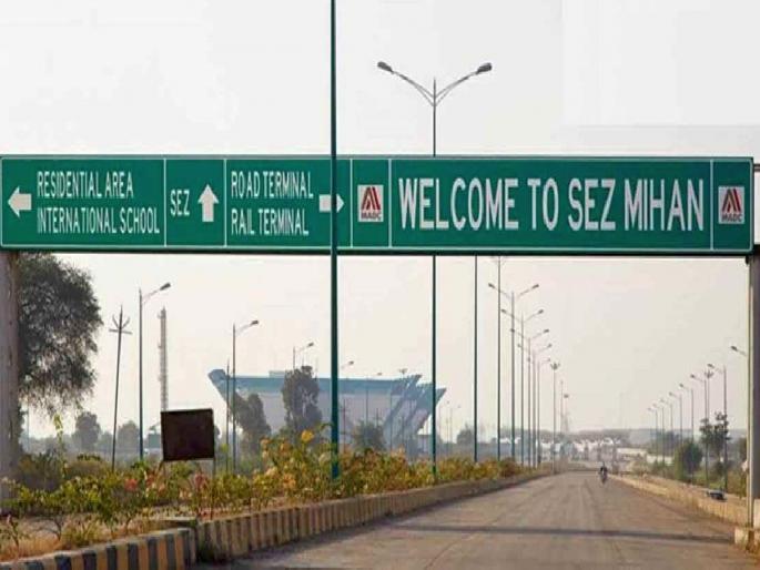 land in Nagpur, office in Mumbai, Mihan waiting for new companies to come | जागा नागपुरात, ऑफिस मुंबईत, मिहानमध्ये नवीन कंपन्या येण्याची प्रतीक्षाच! land in Nagpur, office in Mumbai, Mihan waiting for new companies to come | जागा नागपुरात, ऑफिस मुंबईत, मिहानमध्ये नवीन कंपन्या येण्याची प्रतीक्षाच!