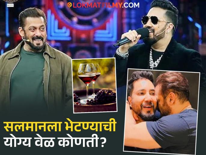 Mika Singh said intresting story about salman khan friendship after he drink alcohol | "दोन पेग मारल्यानंतर सलमान खानने माझ्याशी..."; मिका सिंगने सांगितली भाईजानची कधीही न ऐकलेली गोष्ट Mika Singh said intresting story about salman khan friendship after he drink alcohol | "दोन पेग मारल्यानंतर सलमान खानने माझ्याशी..."; मिका सिंगने सांगितली भाईजानची कधीही न ऐकलेली गोष्ट