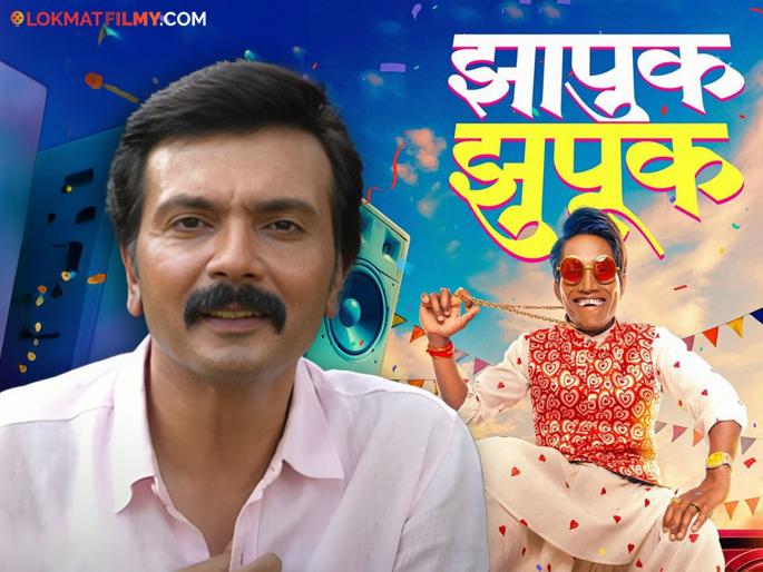 marathi actor miling gawali reaction on response from audience to the zhapuk zhapuk movie | "झापुक झुपूक चालला नाही, कारण...", मिलिंद गवळींनी पहिल्यांदाच दिली प्रतिक्रिया, नेमकं काय म्हणाले? marathi actor miling gawali reaction on response from audience to the zhapuk zhapuk movie | "झापुक झुपूक चालला नाही, कारण...", मिलिंद गवळींनी पहिल्यांदाच दिली प्रतिक्रिया, नेमकं काय म्हणाले?