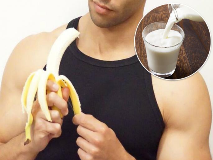 Dont eat these foods with milk when you are workout | बॉडी बनवण्याच्या नादात दूधासोबत केळी चुकूनही खाऊ नये, पडू शकतं महागात Dont eat these foods with milk when you are workout | बॉडी बनवण्याच्या नादात दूधासोबत केळी चुकूनही खाऊ नये, पडू शकतं महागात
