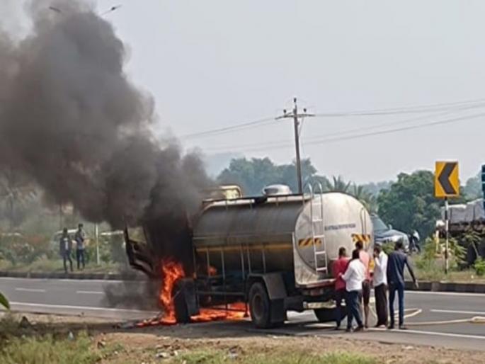 Milk tanker on fire on Pune Nashik highway The youth extinguished the fire with milk | पुणे - नाशिक महामार्गावर दुधाच्या टँकरला आग; दुधानेच तरुणांनी आग विझवली Milk tanker on fire on Pune Nashik highway The youth extinguished the fire with milk | पुणे - नाशिक महामार्गावर दुधाच्या टँकरला आग; दुधानेच तरुणांनी आग विझवली