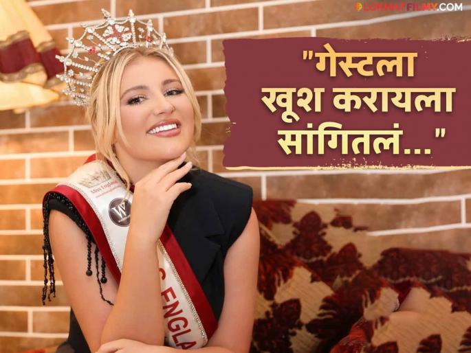 miss world 2025 miss england milla magee harrasement allegations said i feel like veshya | "मला वेश्यासारखं वागवलं गेलं", हैदराबादमधील मिस वर्ल्ड 2025 मधून माघार घेतल्यानंतर मिस इंग्लंडचे गंभीर आरोप miss world 2025 miss england milla magee harrasement allegations said i feel like veshya | "मला वेश्यासारखं वागवलं गेलं", हैदराबादमधील मिस वर्ल्ड 2025 मधून माघार घेतल्यानंतर मिस इंग्लंडचे गंभीर आरोप