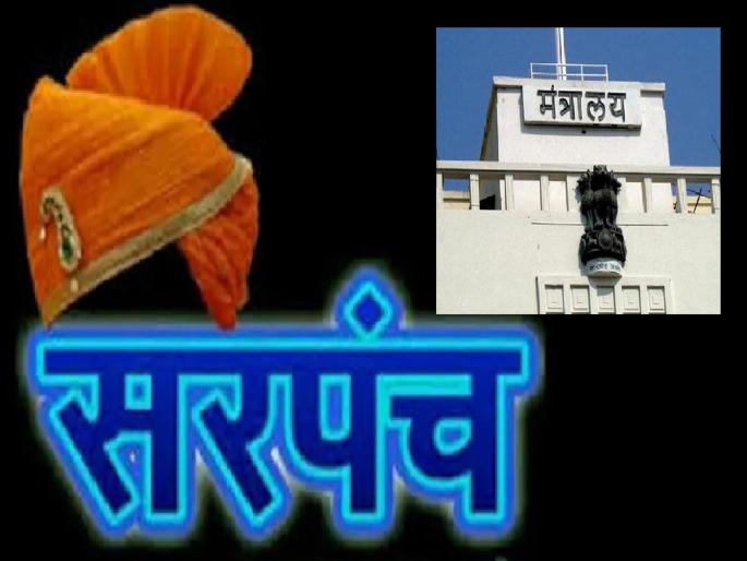 Excellent Sarpanch Award Announced. Send 50k immediately, Call from Ministry to Sarpanch of Kolhapur | मंत्रालयातून बोलतोय; उत्कृष्ट सरपंच पुरस्कार जाहीर झालाय.. तत्काळ ५० हजार पाठवा; सरपंचांना येताहेत फोन Excellent Sarpanch Award Announced. Send 50k immediately, Call from Ministry to Sarpanch of Kolhapur | मंत्रालयातून बोलतोय; उत्कृष्ट सरपंच पुरस्कार जाहीर झालाय.. तत्काळ ५० हजार पाठवा; सरपंचांना येताहेत फोन