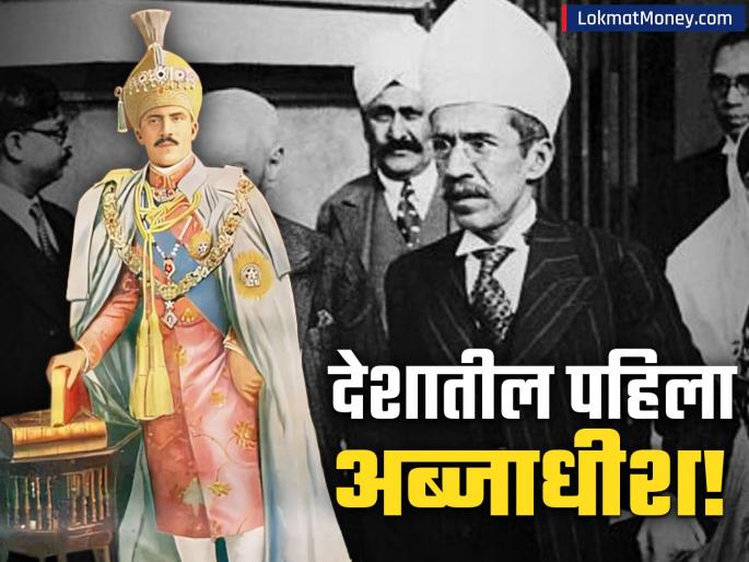 india first billionaire mir osman ali khan was richest man in world | देशातील पहिला अब्जाधीश! १०० कोटींचा पेपर वेट, सोने-हिऱ्याच्या खाणी; अंबानी-अदानींपेक्षाही मोठा थाट, तरीही कंजूष
