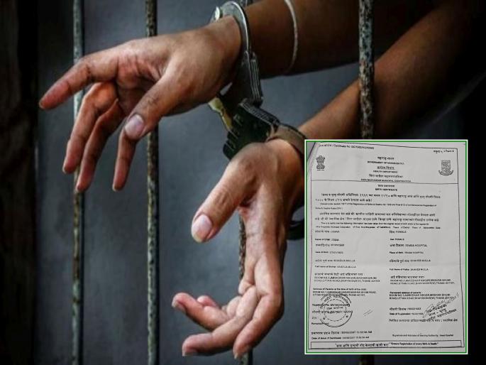 Case registered against woman for fake birth certificate of Mira Bhayandar Municipal Corporation | मीरा भाईंदर महापालिकेच्या बनावट जन्म दाखल्याप्रकरणी गुन्हा दाखल, संबंधित महिला बांगलादेशी असल्याचा संशय Case registered against woman for fake birth certificate of Mira Bhayandar Municipal Corporation | मीरा भाईंदर महापालिकेच्या बनावट जन्म दाखल्याप्रकरणी गुन्हा दाखल, संबंधित महिला बांगलादेशी असल्याचा संशय