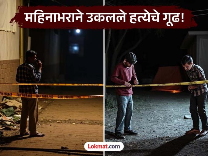 A 75-year-old man was murdered by a 16-year-old girl with the help of a friend for molesting her in Mira Road | मुंबई : 'त्या' व्यक्तीची हत्या विनयभंगाच्या प्रकरणातून, १६ वर्षीय युवतीने मित्राच्या मदतीने घेतला जीव A 75-year-old man was murdered by a 16-year-old girl with the help of a friend for molesting her in Mira Road | मुंबई : 'त्या' व्यक्तीची हत्या विनयभंगाच्या प्रकरणातून, १६ वर्षीय युवतीने मित्राच्या मदतीने घेतला जीव