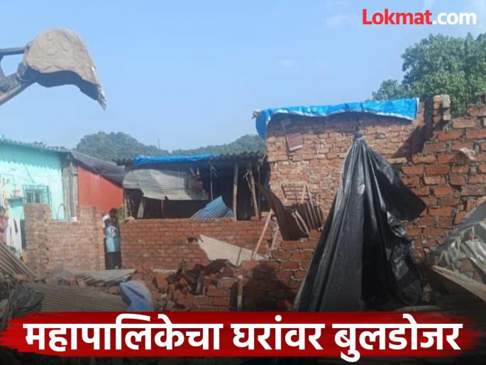 26 unauthorized houses demolished in Dachkulpada, Mira Road, bulldozers will also be used on 25 construction sites | मीरारोडमधील डाचकूलपाड्यातील २६ अनधिकृत घरे पाडली, २५ बांधकामांवरही चालणार बुलडोजर  26 unauthorized houses demolished in Dachkulpada, Mira Road, bulldozers will also be used on 25 construction sites | मीरारोडमधील डाचकूलपाड्यातील २६ अनधिकृत घरे पाडली, २५ बांधकामांवरही चालणार बुलडोजर
