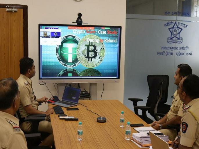 Mira Road: Lessons Learned by Investigative Agencies Across the Country on Crypto Fraud Recovery | Mira Road: क्रिप्टोत फसवणुकीची रक्कम परत मिळवून दिल्या बद्दल देश भरतील तपासी यंत्रणांनी घेतले धडे    Mira Road: Lessons Learned by Investigative Agencies Across the Country on Crypto Fraud Recovery | Mira Road: क्रिप्टोत फसवणुकीची रक्कम परत मिळवून दिल्या बद्दल देश भरतील तपासी यंत्रणांनी घेतले धडे