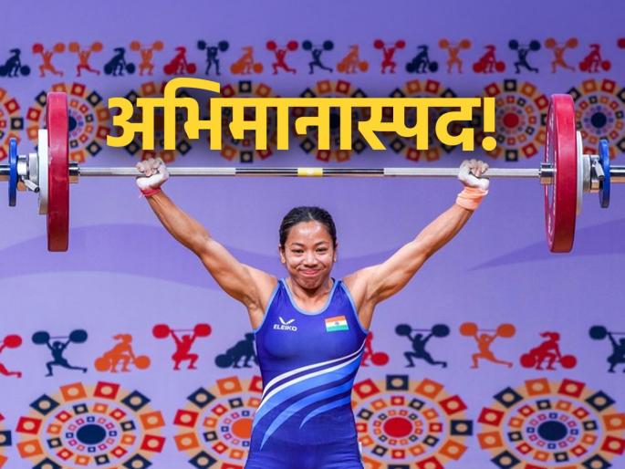 weightlifter mirabai chanu wins silver medal at world championships in forde | Mirabai Chanu : मीराबाई चानूने वर्ल्ड चॅम्पियनशिपमध्ये रचला इतिहास; १९९ किलो वजन उचलून जिंकलं सिल्व्हर मेडल