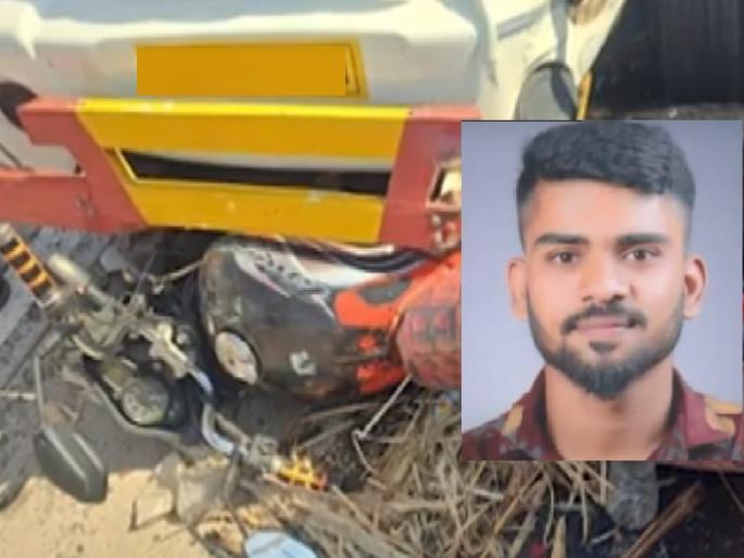 A young man on his way to police recruitment training died in a collision with a pick-up truck in sangli | Sangli: पोलिस भरती प्रशिक्षणास निघालेल्या तरुणाचा पीकअपच्या धडकेत मृत्यू A young man on his way to police recruitment training died in a collision with a pick-up truck in sangli | Sangli: पोलिस भरती प्रशिक्षणास निघालेल्या तरुणाचा पीकअपच्या धडकेत मृत्यू