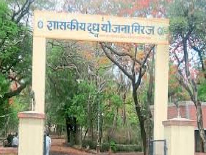 Government offices will be built on the site of Miraj Government Milk Dairy | Sangli: मिरज शासकीय दूध डेअरी इतिहासजमा होण्याच्या मार्गावर, जागेत शासकीय कार्यालये होणार Government offices will be built on the site of Miraj Government Milk Dairy | Sangli: मिरज शासकीय दूध डेअरी इतिहासजमा होण्याच्या मार्गावर, जागेत शासकीय कार्यालये होणार