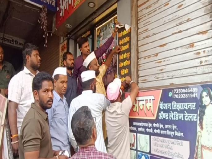 Digital signage with Pakistani words torn down in Miraj, warning from Shiv Pratishthan; said.. | Sangli: मिरजेत पाकिस्तानी शब्द लिहिलेले डिजिटल फाडले, शिवप्रतिष्ठानचा इशारा; म्हणाले..  Digital signage with Pakistani words torn down in Miraj, warning from Shiv Pratishthan; said.. | Sangli: मिरजेत पाकिस्तानी शब्द लिहिलेले डिजिटल फाडले, शिवप्रतिष्ठानचा इशारा; म्हणाले..
