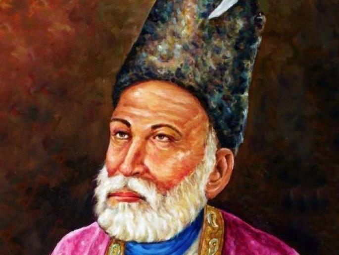 Mirza Ghalib 221th birth Anniversary: Read most popular Gazals by Ghalib | मिर्झा गालिब यांच्या काही लोकप्रिय गजल! Mirza Ghalib 221th birth Anniversary: Read most popular Gazals by Ghalib | मिर्झा गालिब यांच्या काही लोकप्रिय गजल!