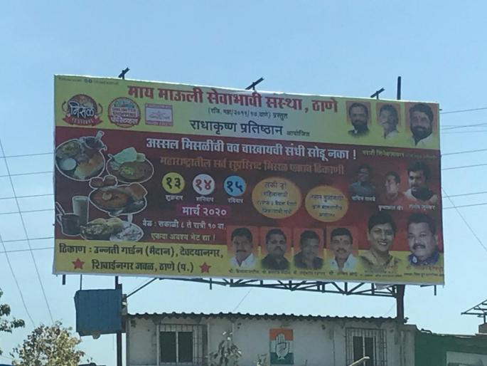 shivsena workers organises misal mahotsav even after cm uddhav thackeray orders about coronavirus kkg | Coronavirus: मुख्यमंत्र्यांच्या आदेशाला शून्य किंमत; शिवसैनिकांकडून मिसळ महोत्सवाचं आयोजन shivsena workers organises misal mahotsav even after cm uddhav thackeray orders about coronavirus kkg | Coronavirus: मुख्यमंत्र्यांच्या आदेशाला शून्य किंमत; शिवसैनिकांकडून मिसळ महोत्सवाचं आयोजन