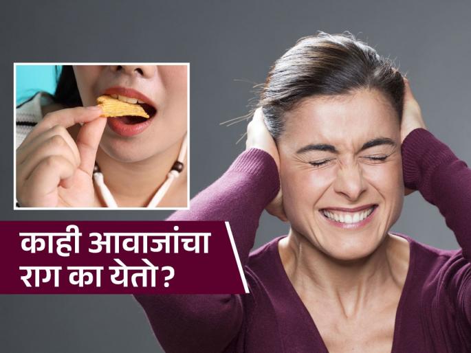 What is Misophonia and why some sounds trigger us | कुणाचा आवाज ऐकला तरी डोकं उठतं-संताप होतो? ‘या’ भयंकर आजाराचं हे लक्षणं-आवाजच छळतो.. What is Misophonia and why some sounds trigger us | कुणाचा आवाज ऐकला तरी डोकं उठतं-संताप होतो? ‘या’ भयंकर आजाराचं हे लक्षणं-आवाजच छळतो..