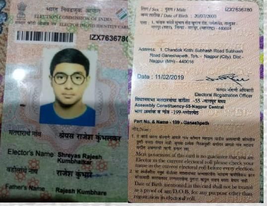 Mistakes in the Voter's Identity Card; Disgruntled youth | मतदार ओळखपत्रात चुका; युवकांत नाराजी Mistakes in the Voter's Identity Card; Disgruntled youth | मतदार ओळखपत्रात चुका; युवकांत नाराजी