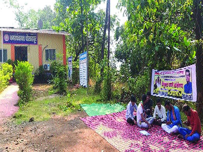 MNS agitation started in Poladpur; Demand for appointment of a full time Chief Officer | पोलादपूरमध्ये मनसेचे आंदोलन सुरू; पूर्णवेळ मुख्याधिकारी नियुक्तीची मागणी MNS agitation started in Poladpur; Demand for appointment of a full time Chief Officer | पोलादपूरमध्ये मनसेचे आंदोलन सुरू; पूर्णवेळ मुख्याधिकारी नियुक्तीची मागणी