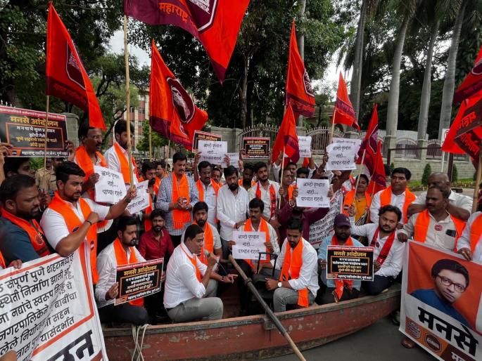 Pune people are drenched by rain Protest in front of pune municipal corporation with MNS boat | Pune MNS: पावसाने पुणेकरांची दाणादाण; मनसेचे होडी घेऊन महापालिकेसमोर आंदोलन Pune people are drenched by rain Protest in front of pune municipal corporation with MNS boat | Pune MNS: पावसाने पुणेकरांची दाणादाण; मनसेचे होडी घेऊन महापालिकेसमोर आंदोलन