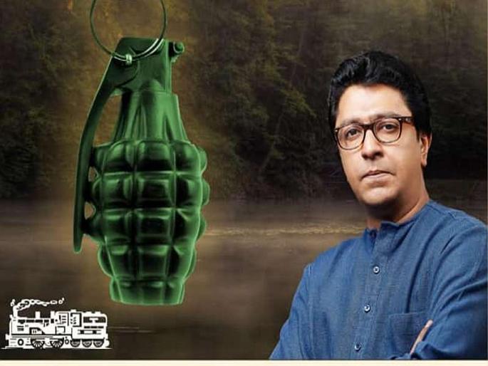 After all, MNS slogan of Raj Thackeray's name and thrown bomb | अखेर मनसेनं उघडपणे 'बॉम्ब' वाटले, राज ठाकरेंच्या नावानं घोषणाबाजी After all, MNS slogan of Raj Thackeray's name and thrown bomb | अखेर मनसेनं उघडपणे 'बॉम्ब' वाटले, राज ठाकरेंच्या नावानं घोषणाबाजी