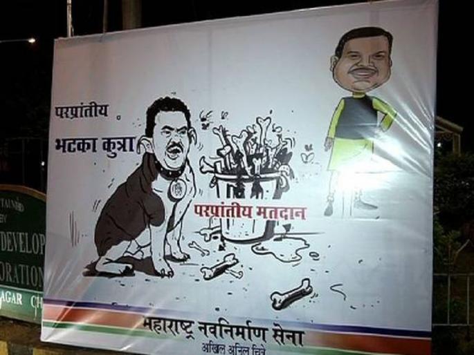 mns flex against sanjay nirupam | मनसे-काँग्रेस राडा ! परप्रांतीय भटका कुत्रा, संजय निरुपम यांच्या घराबाहेर मनसेचं वादग्रस्त होर्डिंग mns flex against sanjay nirupam | मनसे-काँग्रेस राडा ! परप्रांतीय भटका कुत्रा, संजय निरुपम यांच्या घराबाहेर मनसेचं वादग्रस्त होर्डिंग