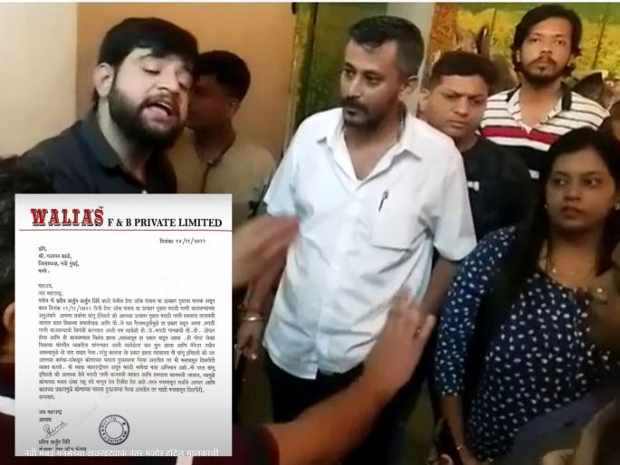 Navi Mumbai: MNS workers protested the hotel manager's refusal to play Marathi songs in the hotel | Navi Mumbai : हॉटेलमध्ये मराठी गाणी वाजविण्यास हॉटेल चालकाचा नकार, मनसेच्या कार्यकर्त्यांनी दिला चोप Navi Mumbai: MNS workers protested the hotel manager's refusal to play Marathi songs in the hotel | Navi Mumbai : हॉटेलमध्ये मराठी गाणी वाजविण्यास हॉटेल चालकाचा नकार, मनसेच्या कार्यकर्त्यांनी दिला चोप