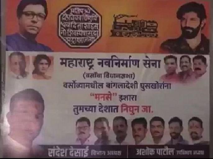 Get out of your country MNS warns Bangladeshi | 'तुमच्या देशात निघून जा'; बांग्लादेशी घुसखोरांना 'मनसे' इशारा Get out of your country MNS warns Bangladeshi | 'तुमच्या देशात निघून जा'; बांग्लादेशी घुसखोरांना 'मनसे' इशारा