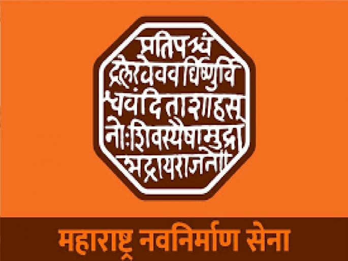 Internal factionalism among MNS office bearers in Ratnagiri is still not resolved | रत्नागिरीत मनसेमध्ये धुमसतेय धुसफूस; अनेकांचा ‘जय महाराष्ट्र’