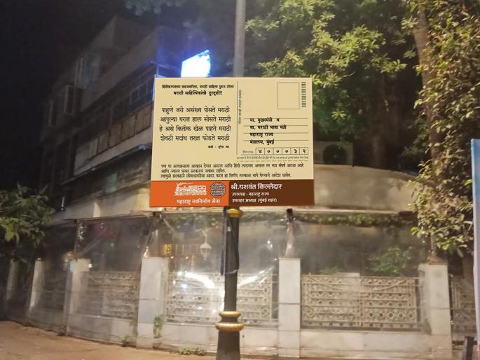 mns hold banners at sena bhavan area against compulsory hindi in schools | शाळांमधील हिंदी सक्तीविरोधात मनसेची सेनाभवन परिसरात बॅनरबाजी mns hold banners at sena bhavan area against compulsory hindi in schools | शाळांमधील हिंदी सक्तीविरोधात मनसेची सेनाभवन परिसरात बॅनरबाजी