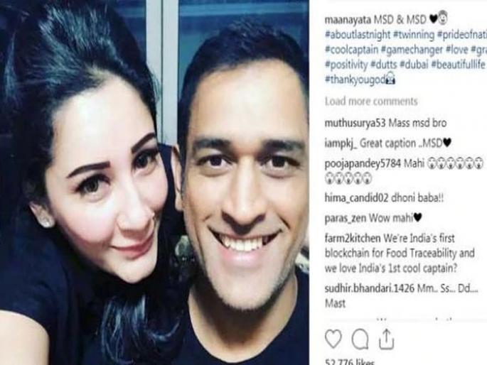 sanjay dutt wife maanayata meet ms dhoni see fans reaction on photo | मान्यता दत्तने धोनीसोबतचा फोटो शेअर केला, कॅप्शनमुळे ट्रोल झाला