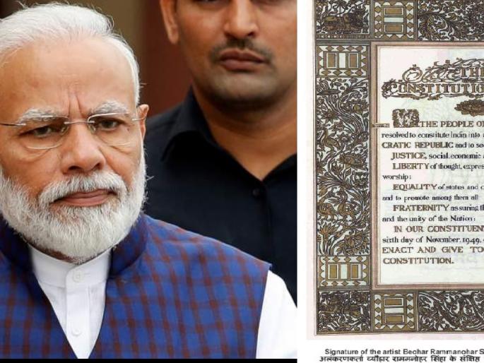 Constitution Day; Narendra Modi will read the preamble of the constitution | संविधान दिन; नरेंद्र मोदी करणार संविधान प्रास्ताविकेचे वाचन Constitution Day; Narendra Modi will read the preamble of the constitution | संविधान दिन; नरेंद्र मोदी करणार संविधान प्रास्ताविकेचे वाचन