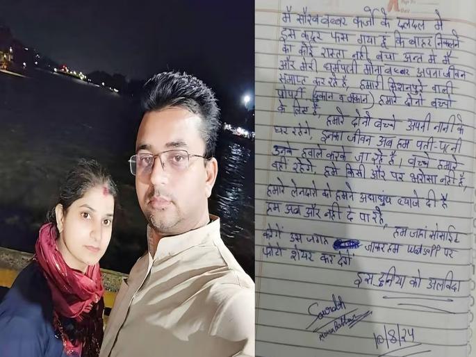 Saharanpur Couple Suicide Case: gold businessman cheats to Saurabh Babbar Mona Babbar | ७ कोटीचं सोनं, बेपत्ता पत्नी, पतीचा सापडला मृतदेह; अखेरच्या सेल्फीमागची धक्कादायक कहाणी Saharanpur Couple Suicide Case: gold businessman cheats to Saurabh Babbar Mona Babbar | ७ कोटीचं सोनं, बेपत्ता पत्नी, पतीचा सापडला मृतदेह; अखेरच्या सेल्फीमागची धक्कादायक कहाणी