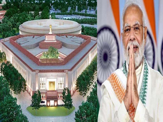 new-parliament-building-pm-narendra-modi-will-inaugurate-the-new-parliament-building-on-may-28 | New Parliament Building: अखेर ठरलं: 28 मे रोजी दुपारी 12 वाजता PM मोदी करणार नवीन संसद भवनाचे उद्घाटन new-parliament-building-pm-narendra-modi-will-inaugurate-the-new-parliament-building-on-may-28 | New Parliament Building: अखेर ठरलं: 28 मे रोजी दुपारी 12 वाजता PM मोदी करणार नवीन संसद भवनाचे उद्घाटन