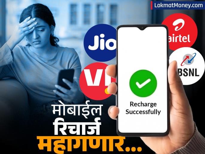 Mobile Recharge terrif Hike: Wait a minute, mobile recharges will become expensive by 10-12 percent; May month gave companies so much Active users | थोडं थांबा, मोबाईल रिचार्ज १०-१२ टक्क्यांनी महाग होणार; मे महिन्याने कंपन्यांना एवढे भरभरून दिले...
