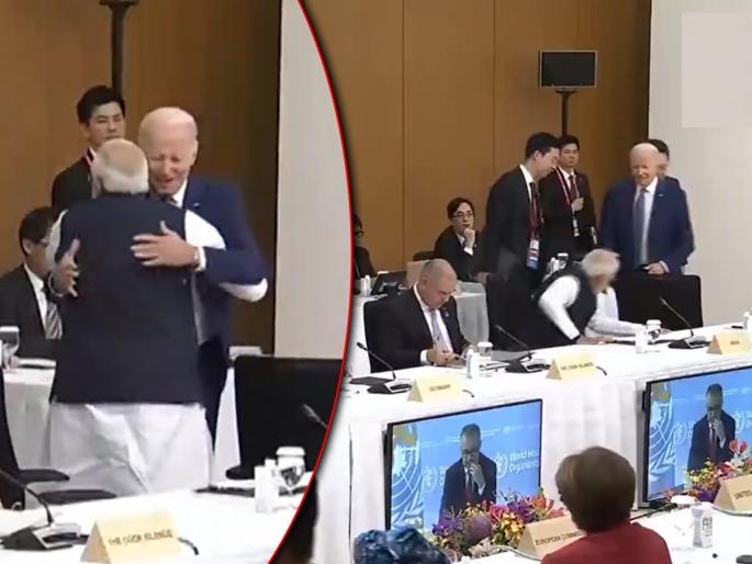 pm narendra modi and america president joe biden share a hug meet in hiroshima japan | PM मोदींचा करिष्मा कायम! जो बायडन स्वतःहून आले अन् भेटले; दोन्ही प्रमुखांमध्ये गळाभेट