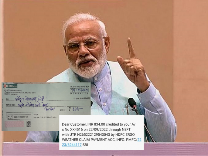 1800 for crop insurance, got a refund of Rs 834; The farmer returned the amount to the Prime Minister | पिकविम्यासाठी लागले १८०० रुपये, परतावा आला ८३४; शेतकऱ्याने पंतप्रधानांना रक्कम परत केली 1800 for crop insurance, got a refund of Rs 834; The farmer returned the amount to the Prime Minister | पिकविम्यासाठी लागले १८०० रुपये, परतावा आला ८३४; शेतकऱ्याने पंतप्रधानांना रक्कम परत केली