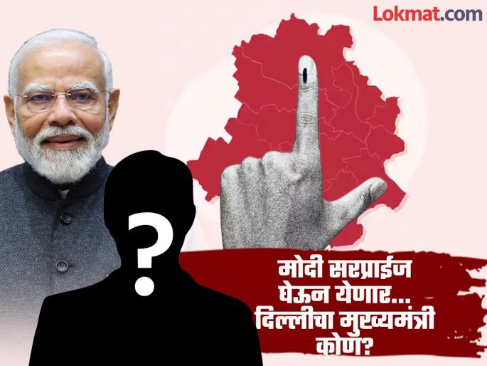 Delhi Election Result News: Like Madhya Pradesh and Rajasthan, will Modi surprise Delhi too? Will he appoint Manoj Tiwari as a Chief Minister? | मध्य प्रदेश, राजस्थानसारखेच मोदी दिल्लीतही सरप्राईज देणार? आपला 'खास' मुख्यमंत्री करणार...