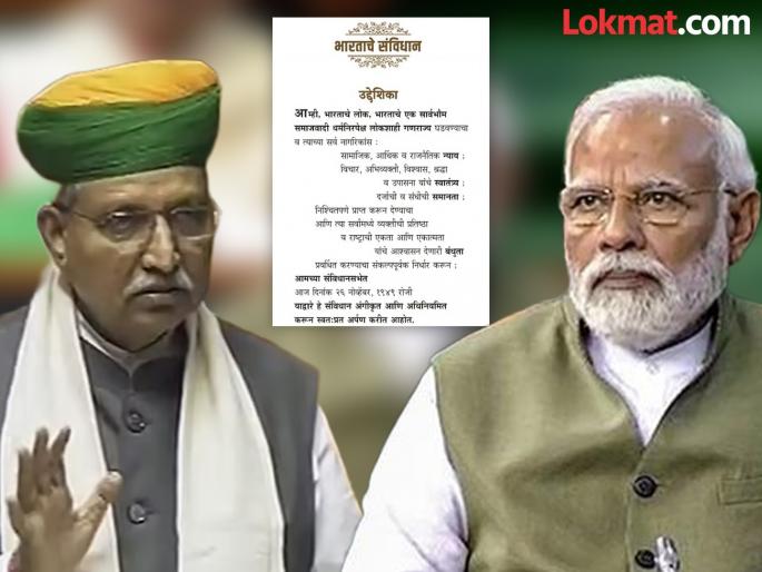 Will the words socialist and secular be removed from the preamble of the Constitution?; Central government gave its answer in Parliament | घटनेच्या उद्देशिकेतून समाजवादी आणि धर्मनिरपेक्ष शब्द हटवणार का?; केंद्र सरकारने संसदेत दिले उत्तर Will the words socialist and secular be removed from the preamble of the Constitution?; Central government gave its answer in Parliament | घटनेच्या उद्देशिकेतून समाजवादी आणि धर्मनिरपेक्ष शब्द हटवणार का?; केंद्र सरकारने संसदेत दिले उत्तर