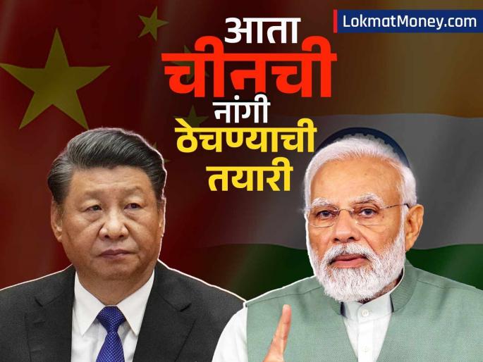 operation sindoor china pakistan support govt india to review china backed investments deal may delayed | 'आली रे आली चीनची बारी आली'; आता मोदी सरकार चीनची नांगी ठेचण्याच्या तयारीत, प्रकरण काय?