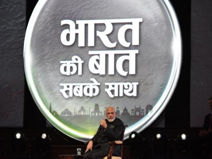 pm narendra modi in london | इतिहासानं मला नव्हे, तर माझ्या देशाला लक्षात ठेवावं- मोदी pm narendra modi in london | इतिहासानं मला नव्हे, तर माझ्या देशाला लक्षात ठेवावं- मोदी