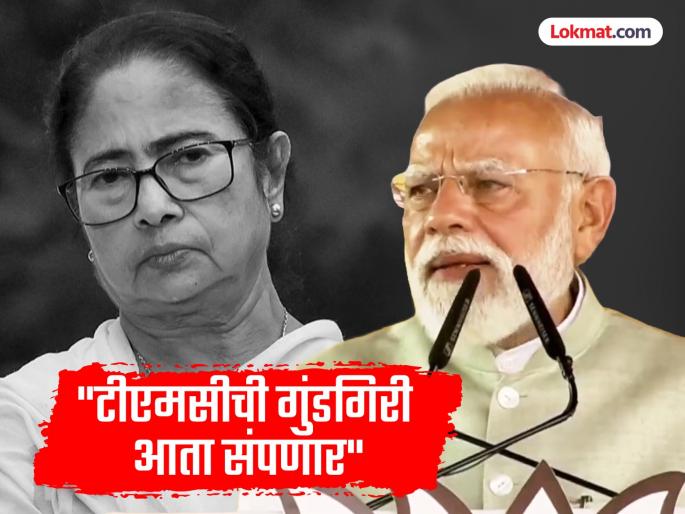 after assam modi mission in west bengal Narendra Modi kolkata rally against cm mamata banerjee tmc government | Narendra Modi : "TMC सरकार जाण्याचा काउंटडाऊन सुरू..."; कोलकात्यात मोदी कडाडले, ममता बॅनर्जींवरही टीका after assam modi mission in west bengal Narendra Modi kolkata rally against cm mamata banerjee tmc government | Narendra Modi : "TMC सरकार जाण्याचा काउंटडाऊन सुरू..."; कोलकात्यात मोदी कडाडले, ममता बॅनर्जींवरही टीका